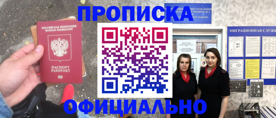 прописка в Нижневартовске