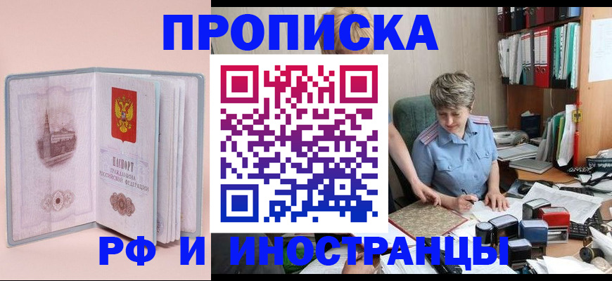прописка в Нижневартовске
