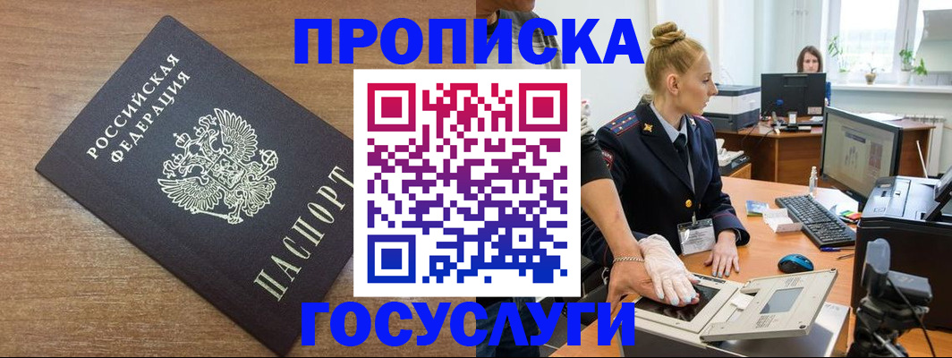 прописка для военкомата в Нижневартовске